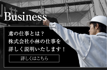 当社の業務内容